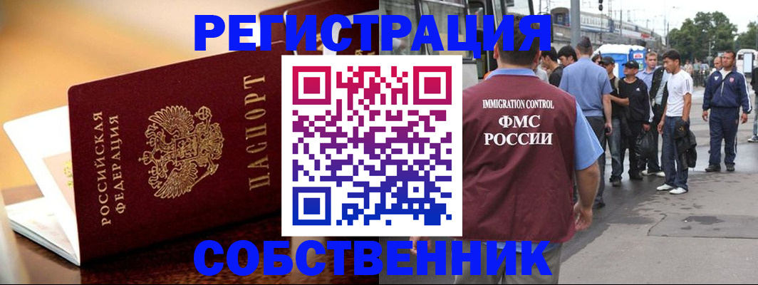 временная регистрация для школы в Твери