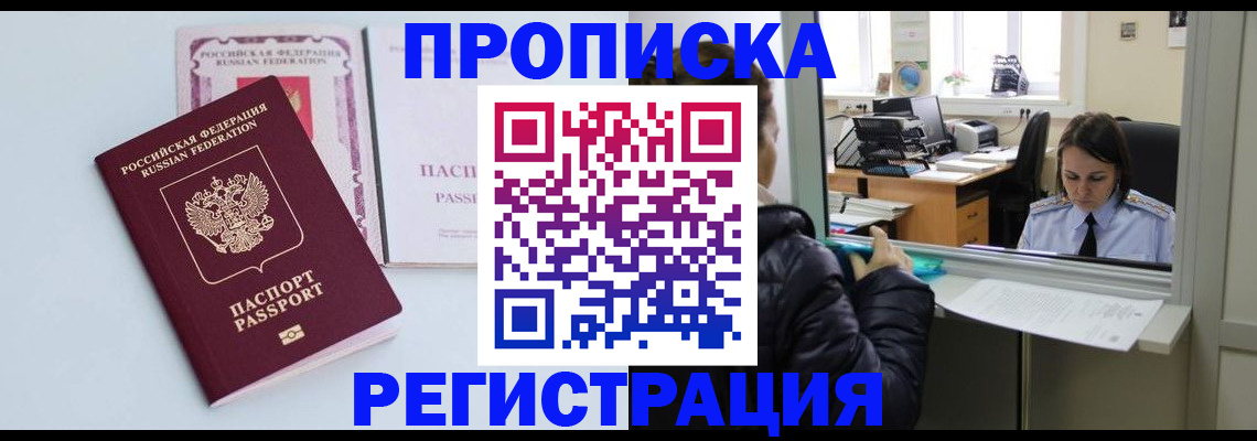 временная регистрация законно в Твери